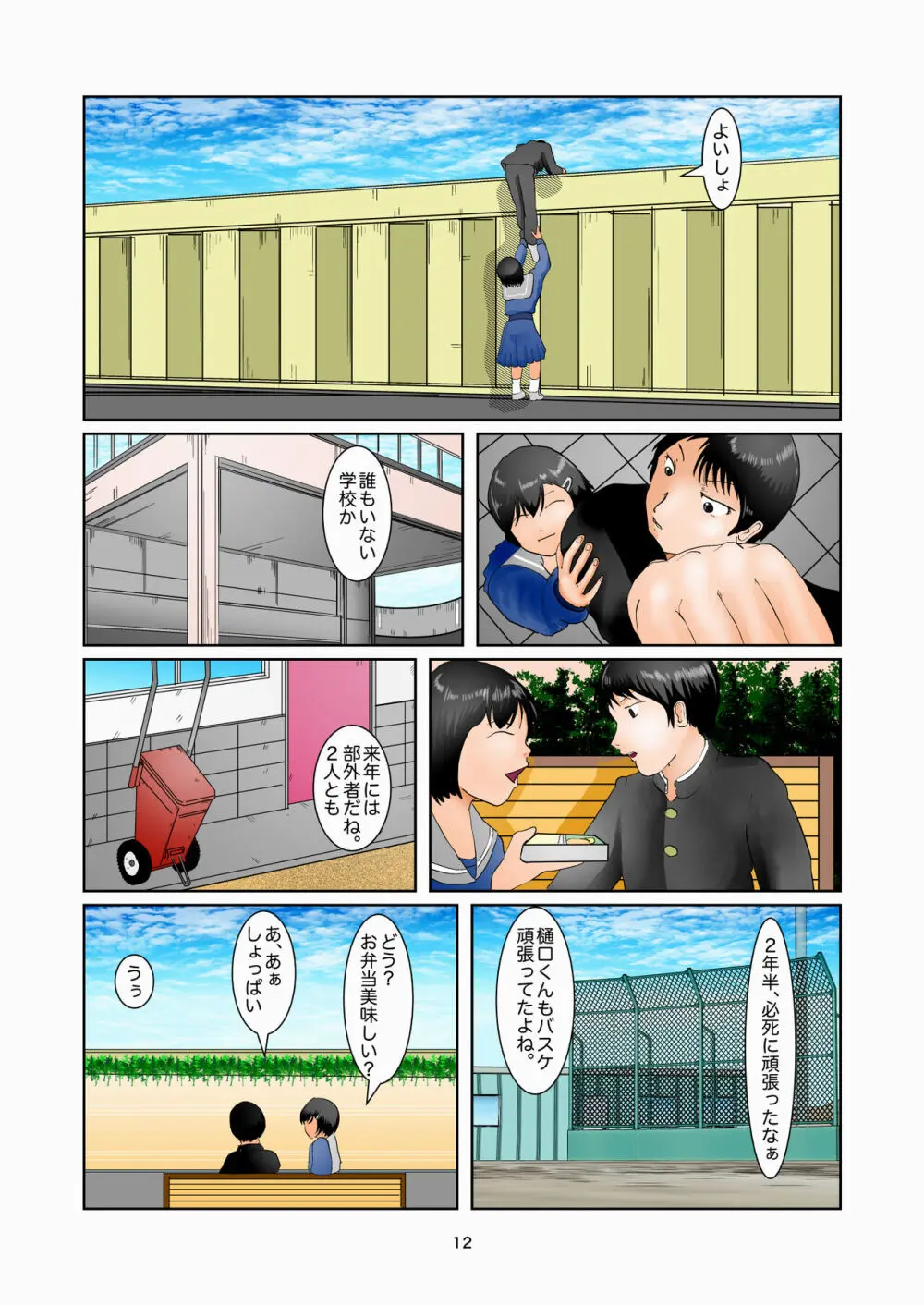 居残り美術室 Page.12