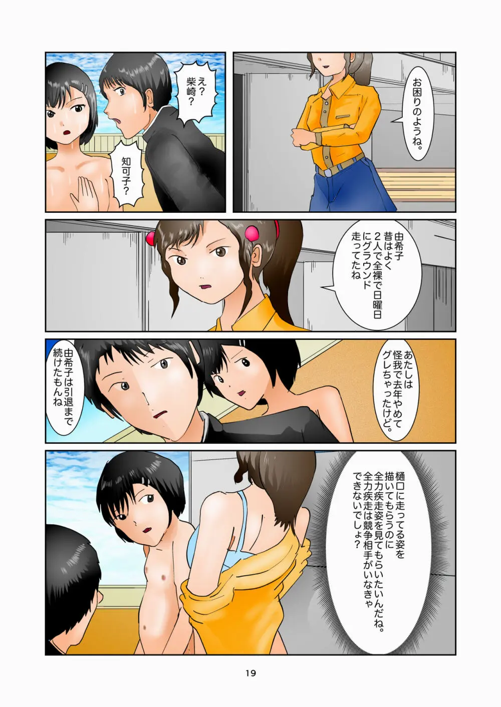 居残り美術室 Page.19