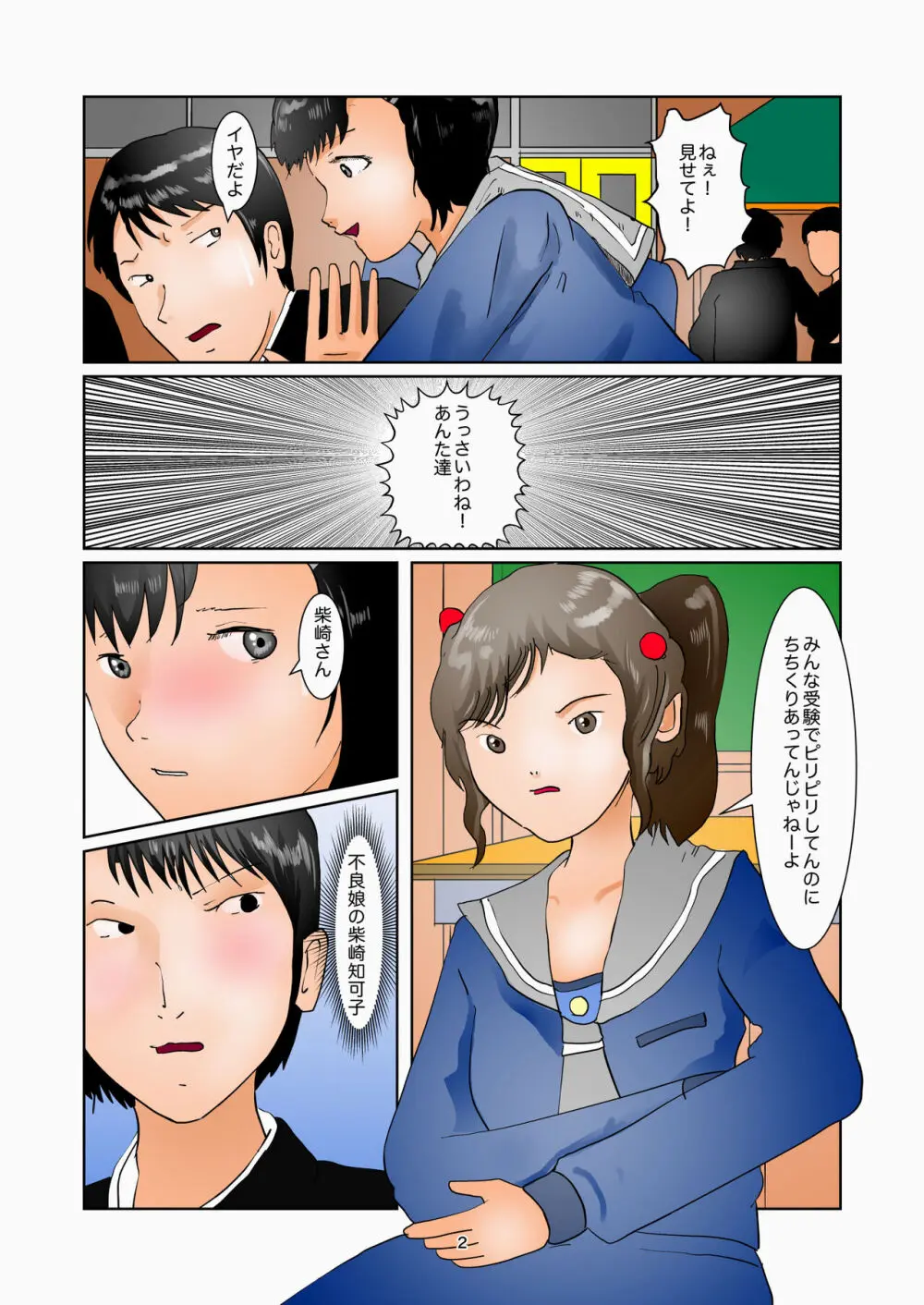 居残り美術室 Page.2