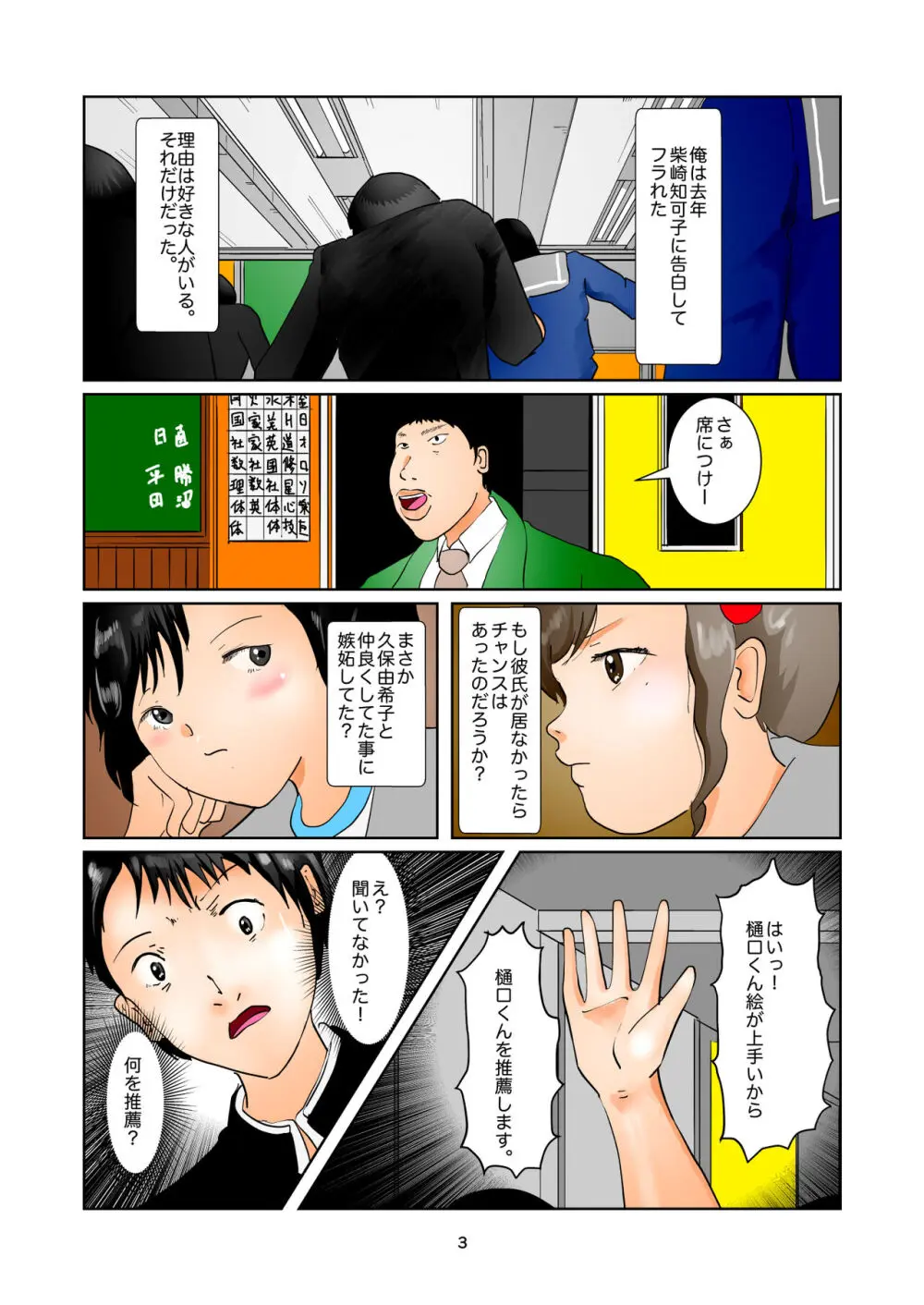 居残り美術室 Page.3