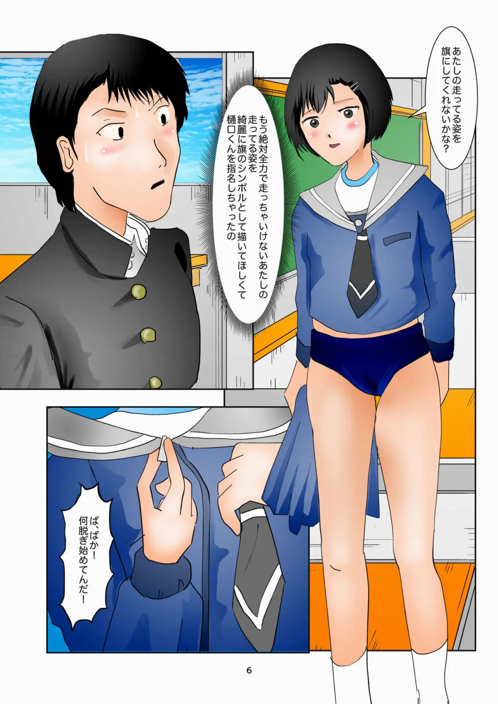 居残り美術室 Page.6
