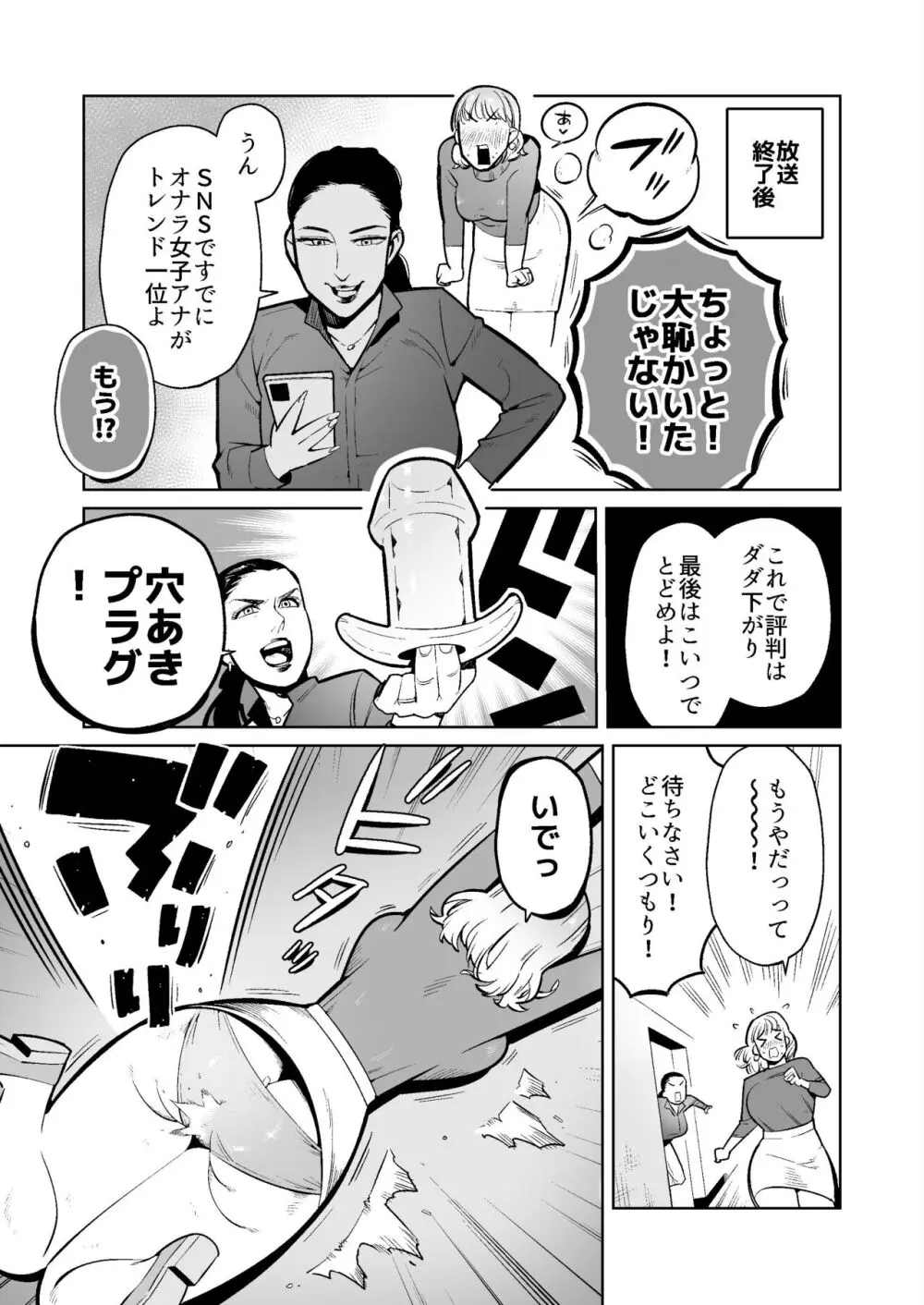 同僚の罠で公開脱糞した人妻女子アナウンサー Page.13