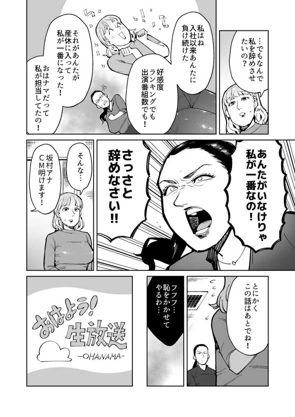 同僚の罠で公開脱糞した人妻女子アナウンサー Page.4