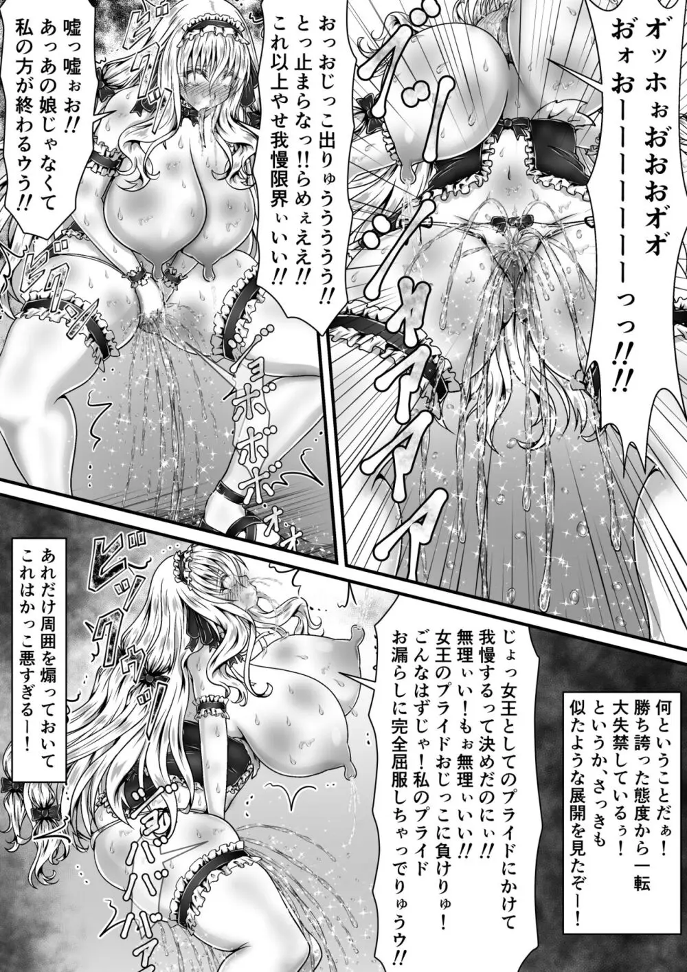 失禁闘戯 3 ~後編~ Page.23