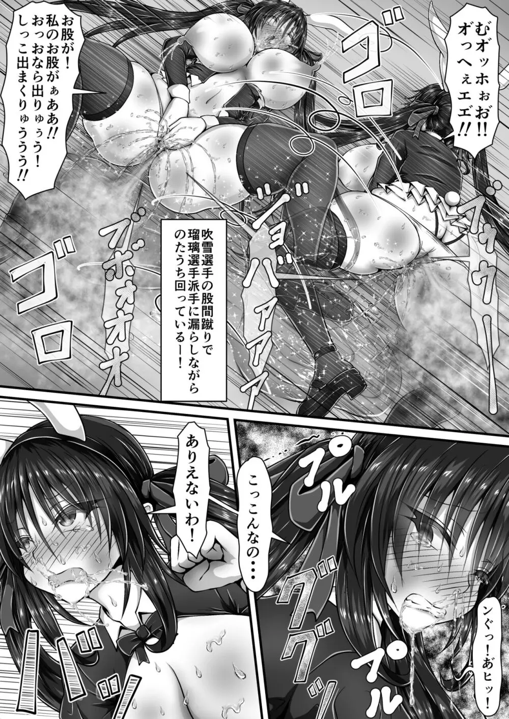 失禁闘戯 3 ~後編~ Page.49