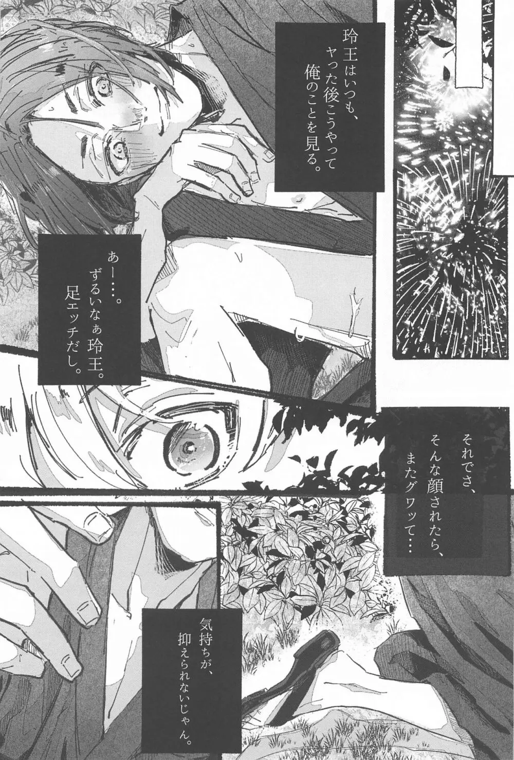 花火が終わるまでに Page.20