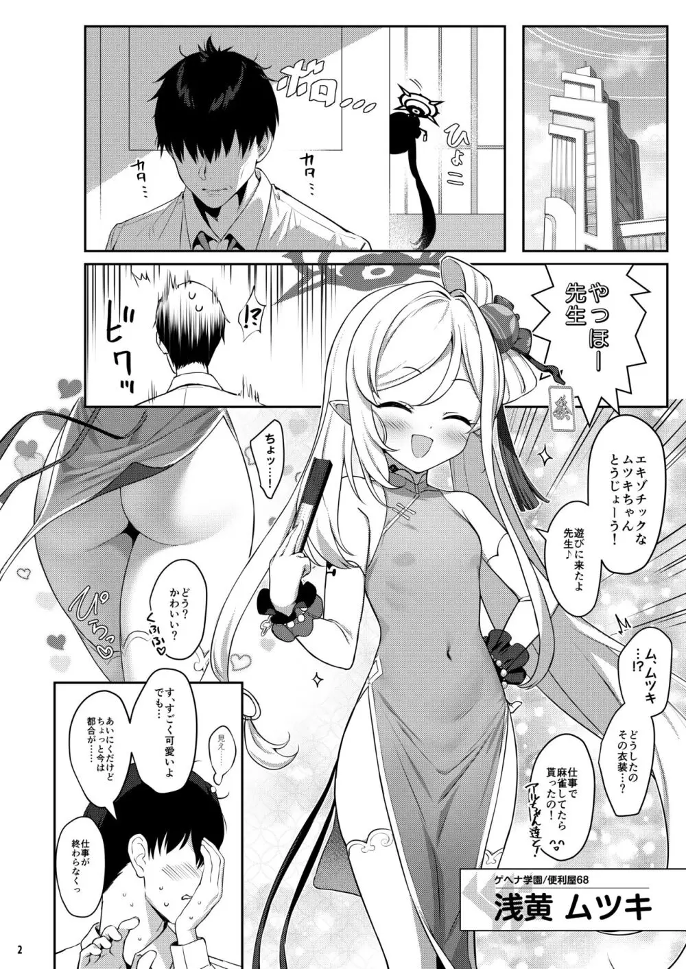 夢中姫 Page.2