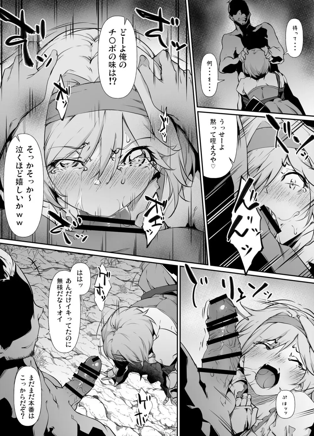 Skebご依頼漫画・ジータちゃん敗北オナホ玩具化日記 Page.3