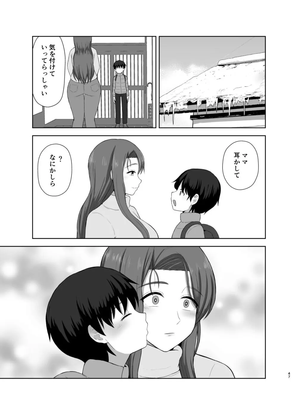 過保護ママ Page.47