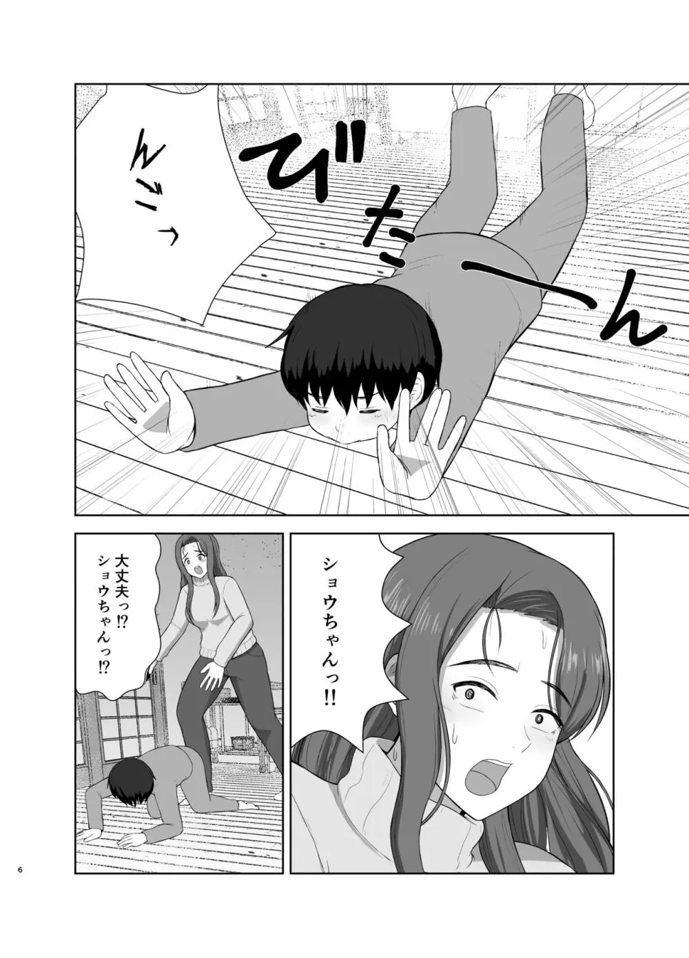 過保護ママ Page.6