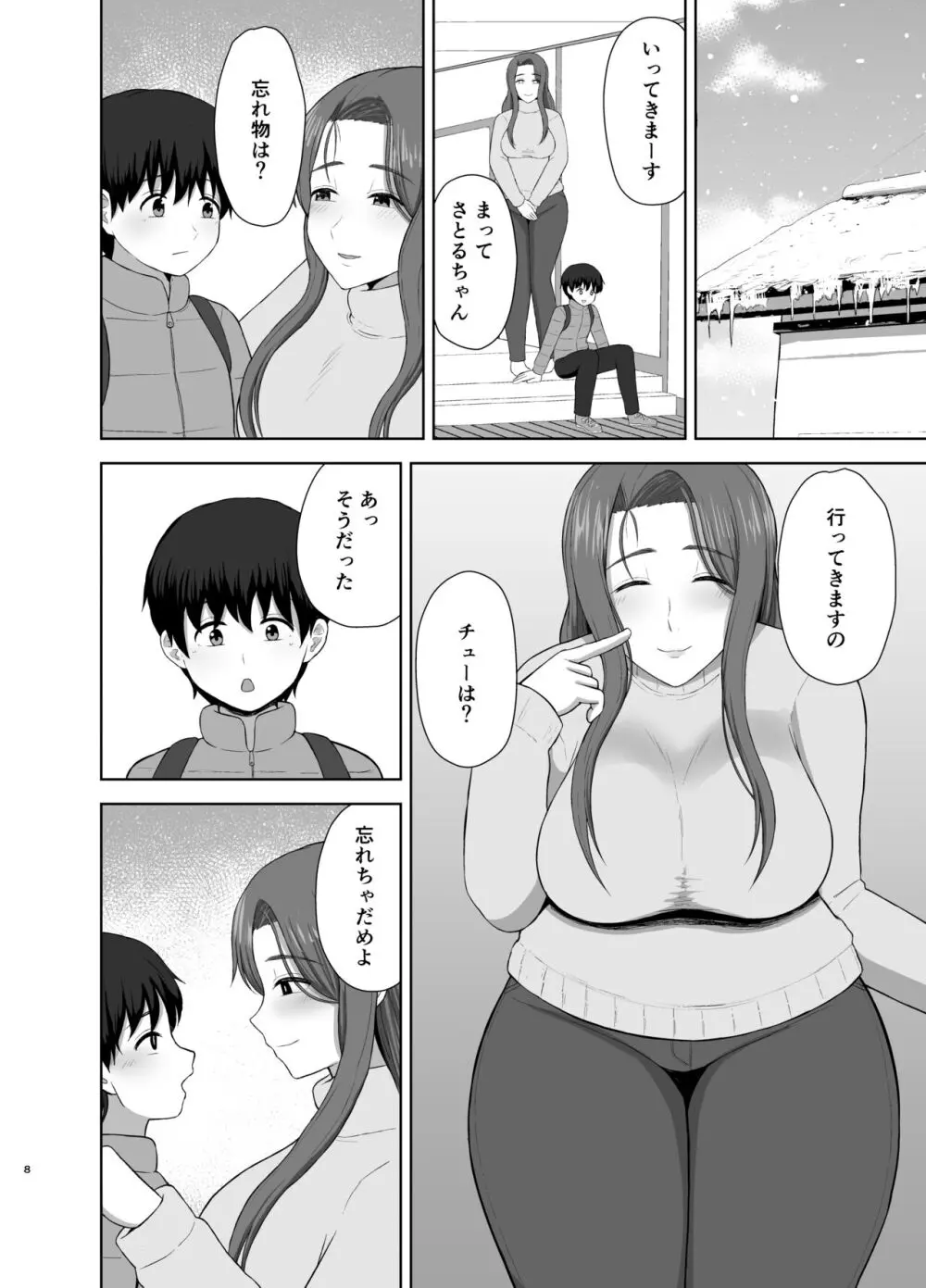 過保護ママ Page.8