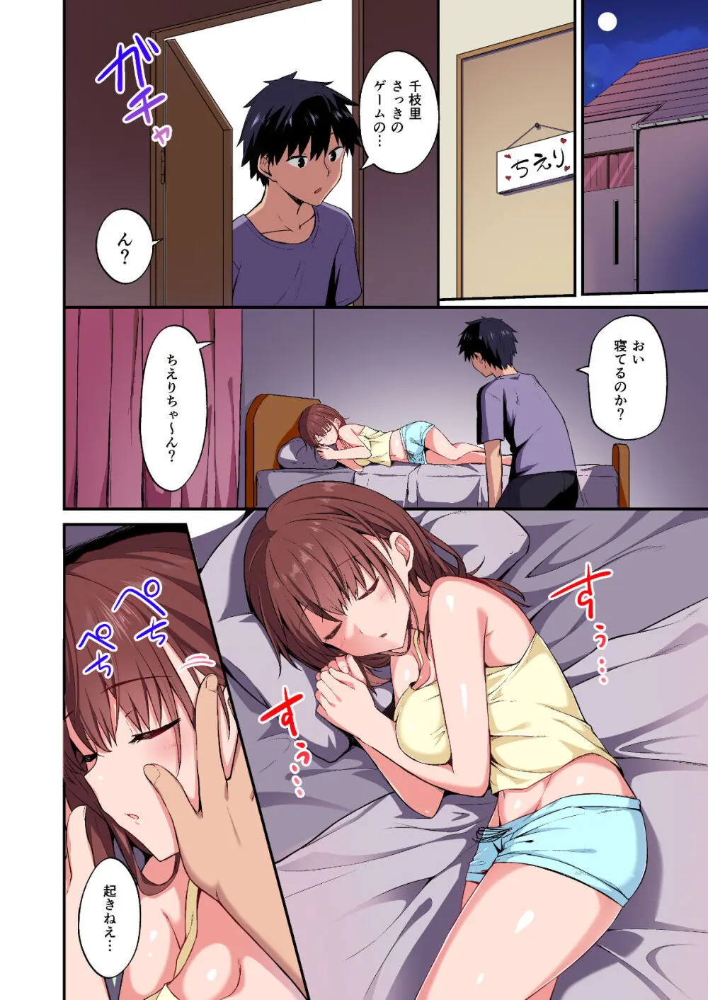 ワガママ妹オナホ化計画〜眠る妹を開発調教〜フルカラー版 Page.14