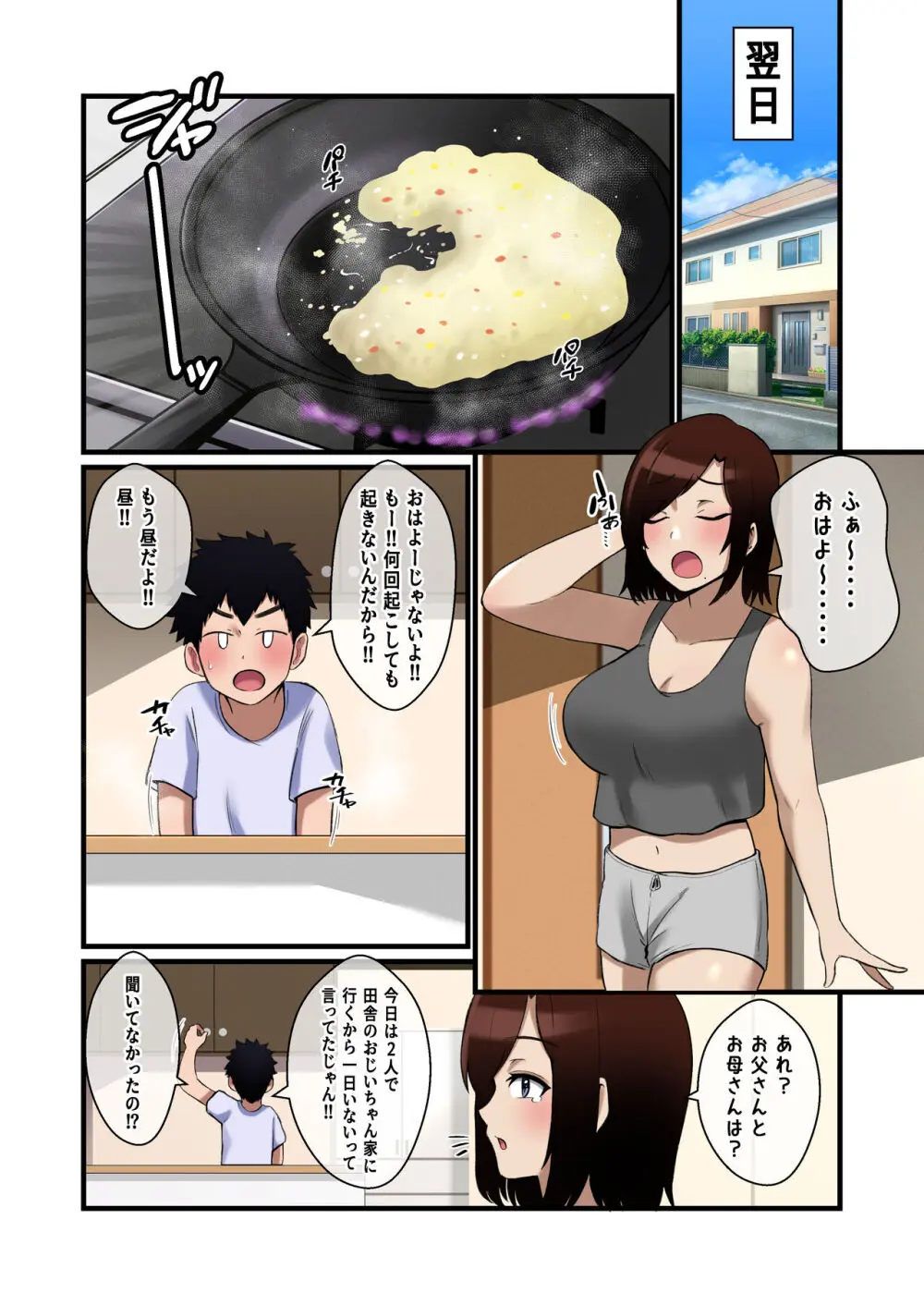 パイズリ報告をしてくる姉 Page.13