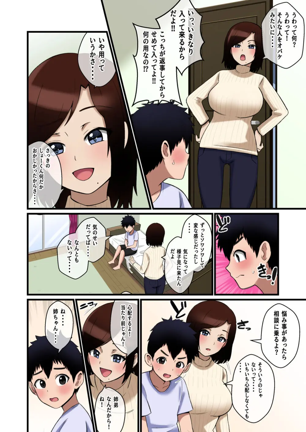 パイズリ報告をしてくる姉 Page.31