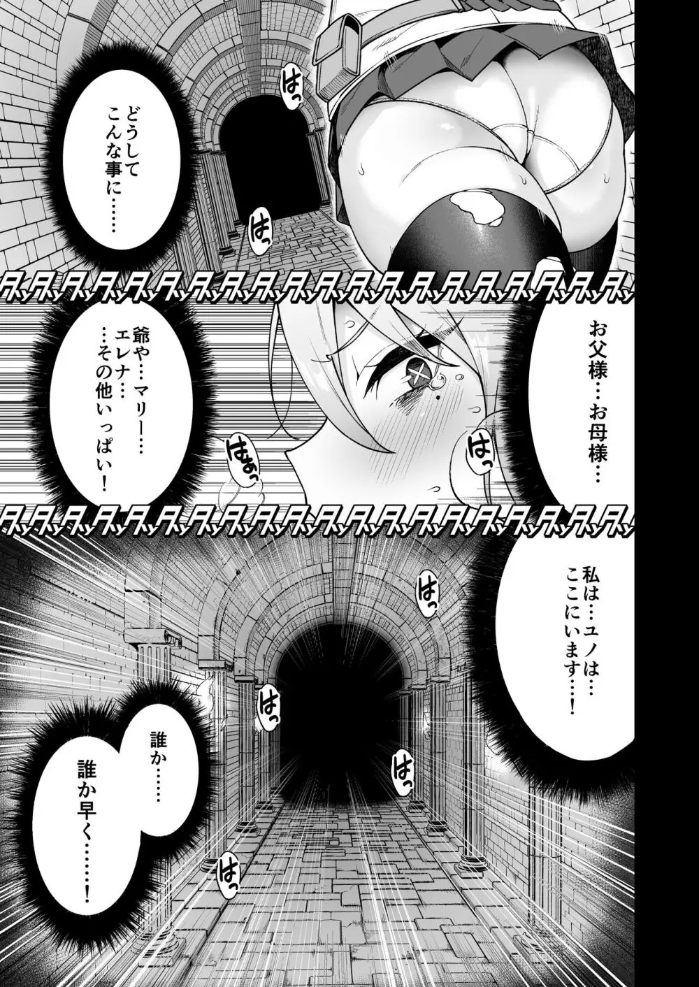 落ちぶれ女神の闇バイト Page.2