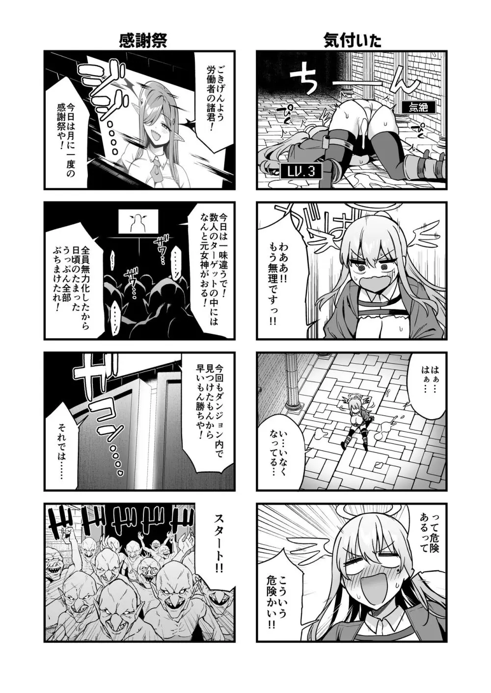 落ちぶれ女神の闇バイト Page.34