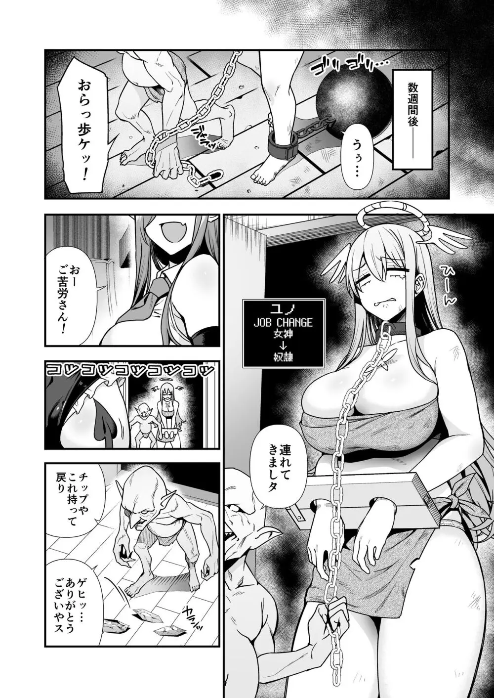 落ちぶれ女神の闇バイト Page.8