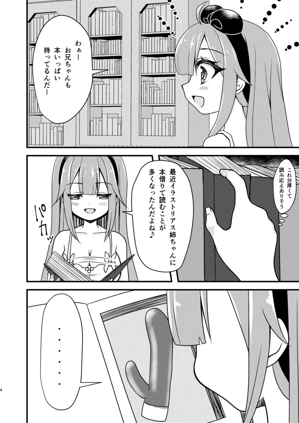 ユニコーンのオモチャでびゅ〜 Page.3