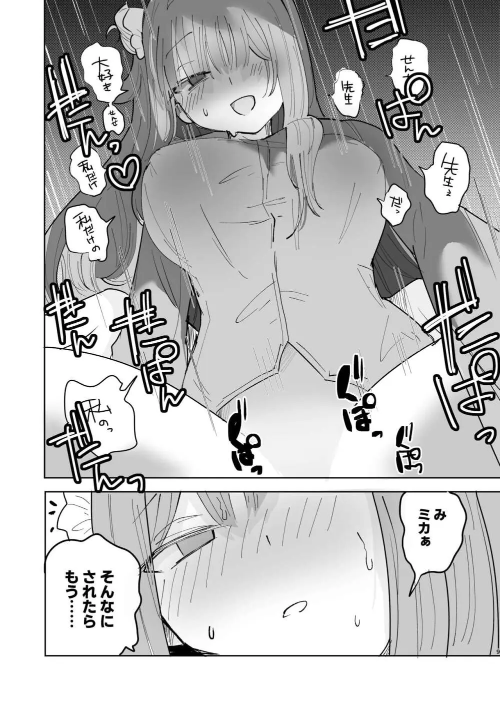 汚される前に穢さなきゃ。 Page.11