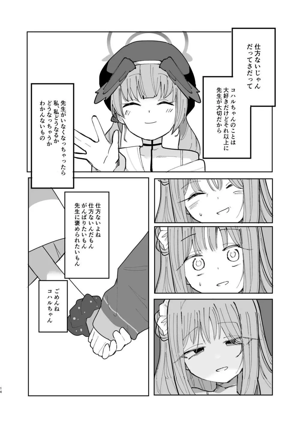 汚される前に穢さなきゃ。 Page.16