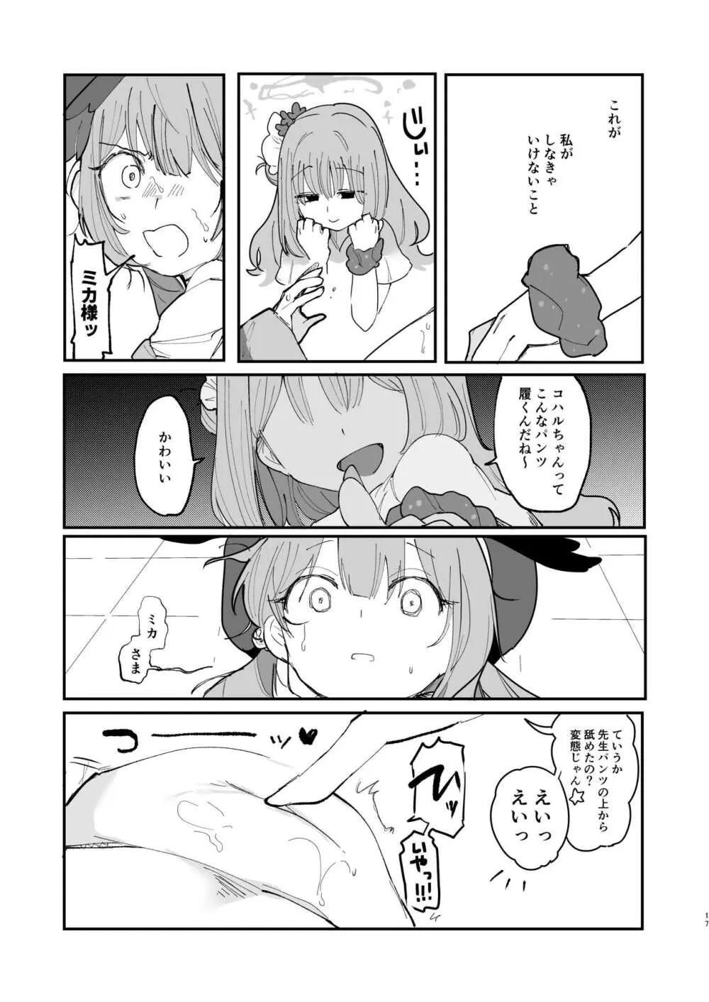 汚される前に穢さなきゃ。 Page.19