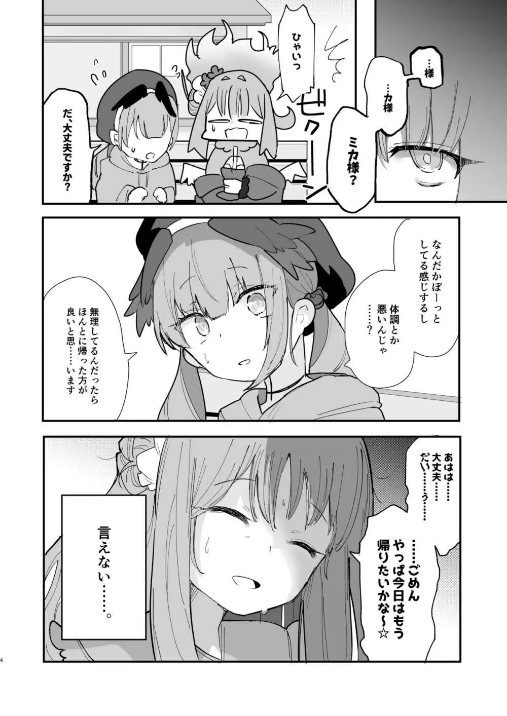 汚される前に穢さなきゃ。 Page.6