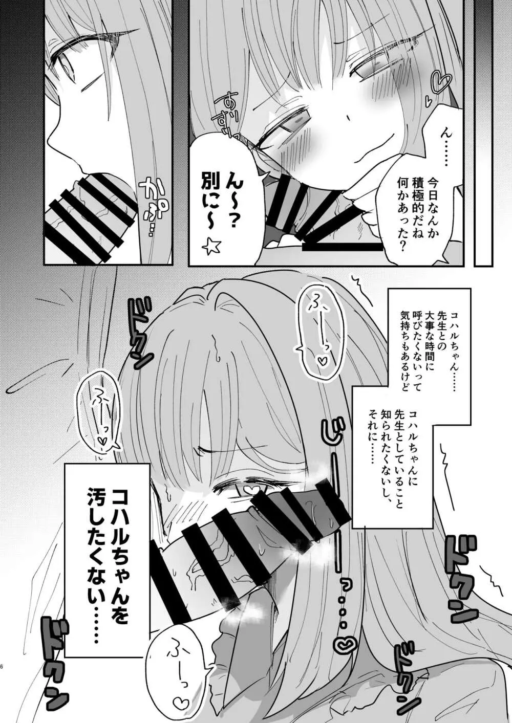 汚される前に穢さなきゃ。 Page.8