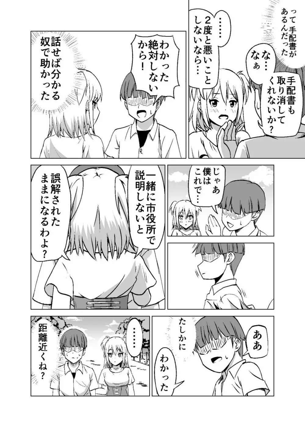 思いがけずGETした女の子がメス堕ちして従順になっていく Page.12