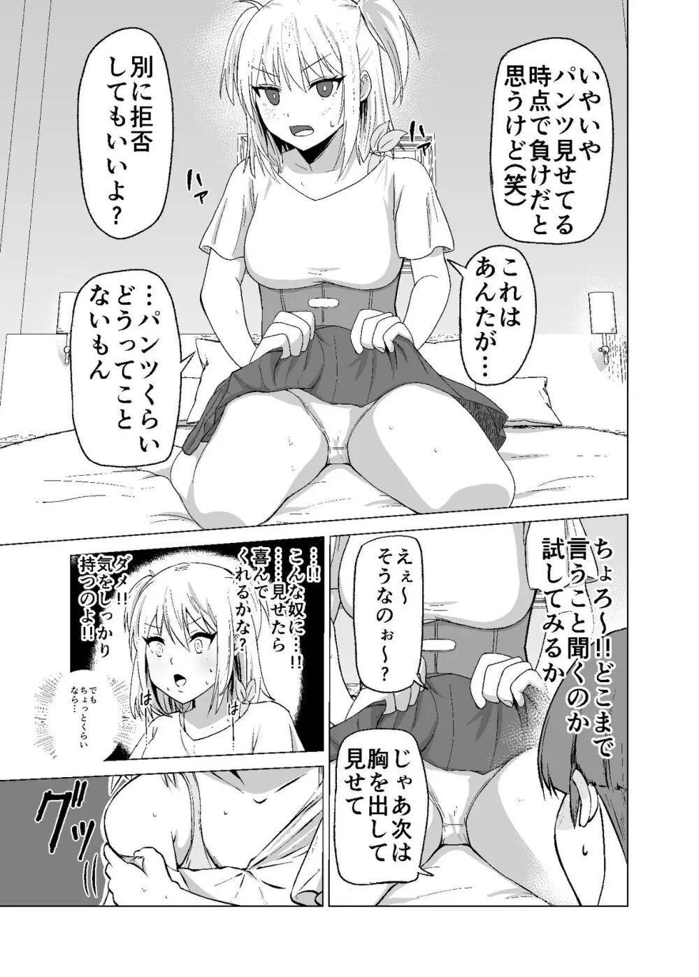 思いがけずGETした女の子がメス堕ちして従順になっていく Page.15