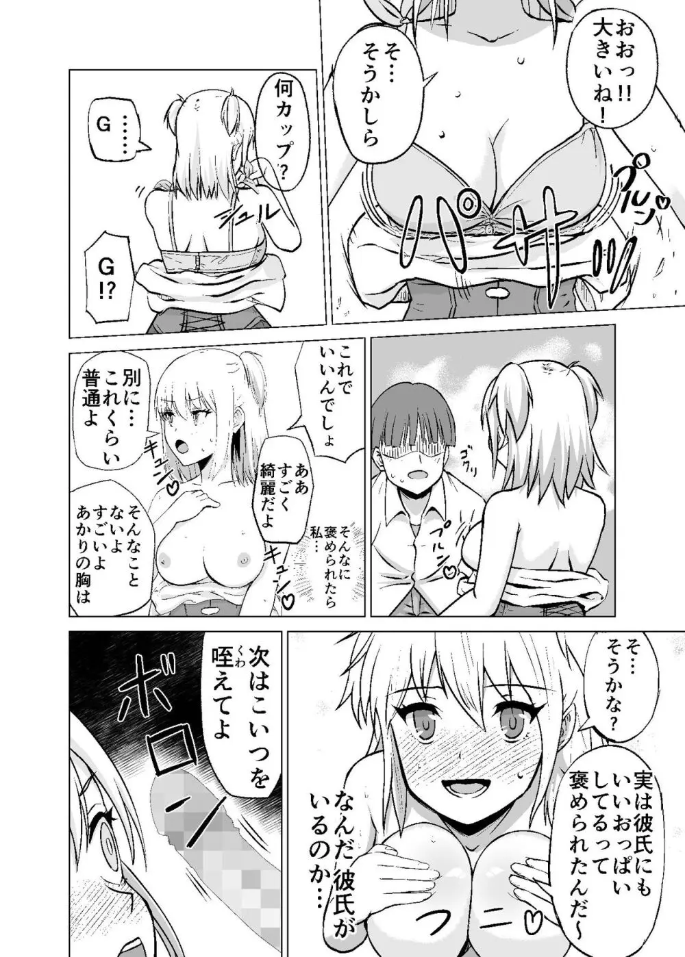 思いがけずGETした女の子がメス堕ちして従順になっていく Page.16