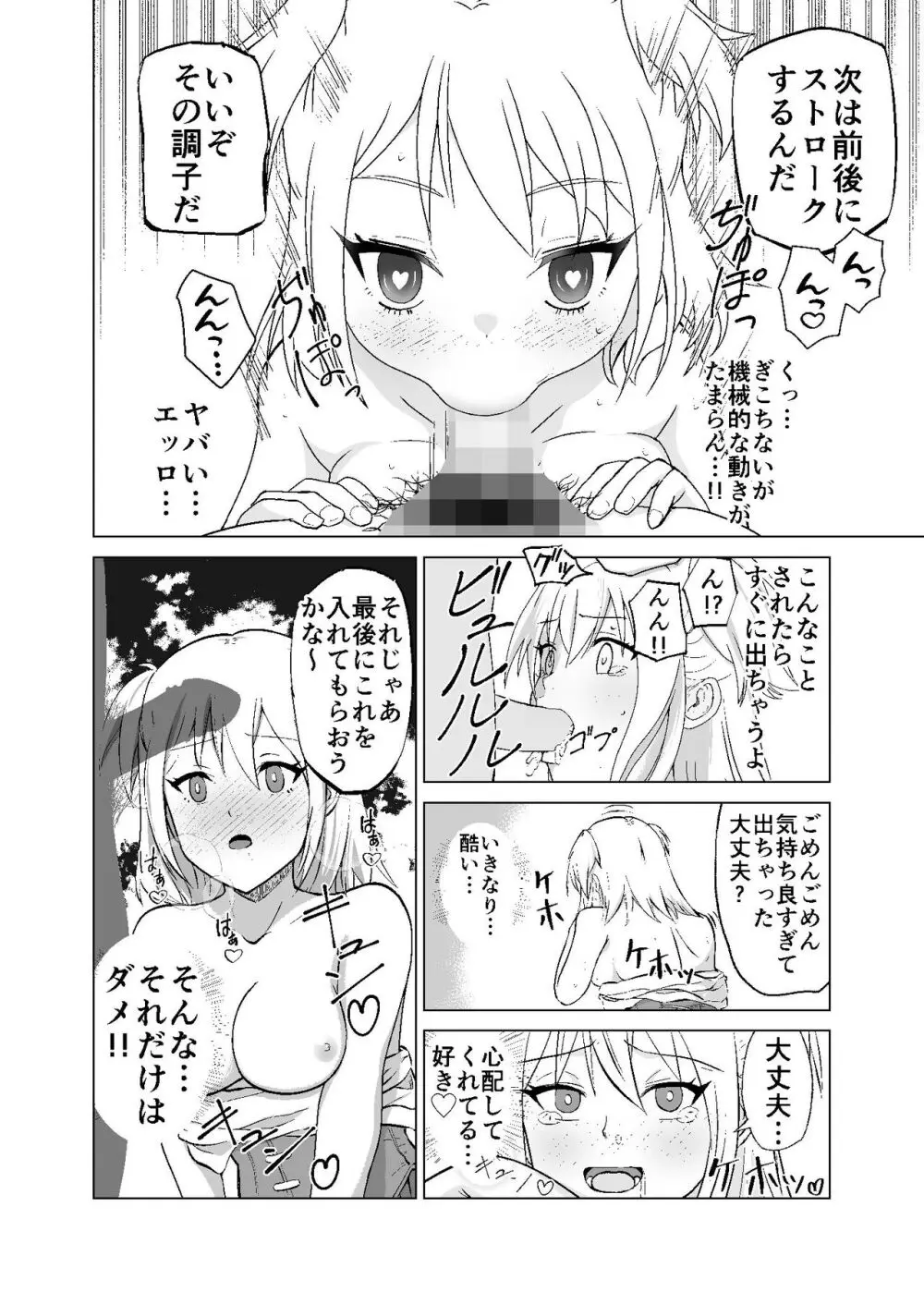 思いがけずGETした女の子がメス堕ちして従順になっていく Page.18