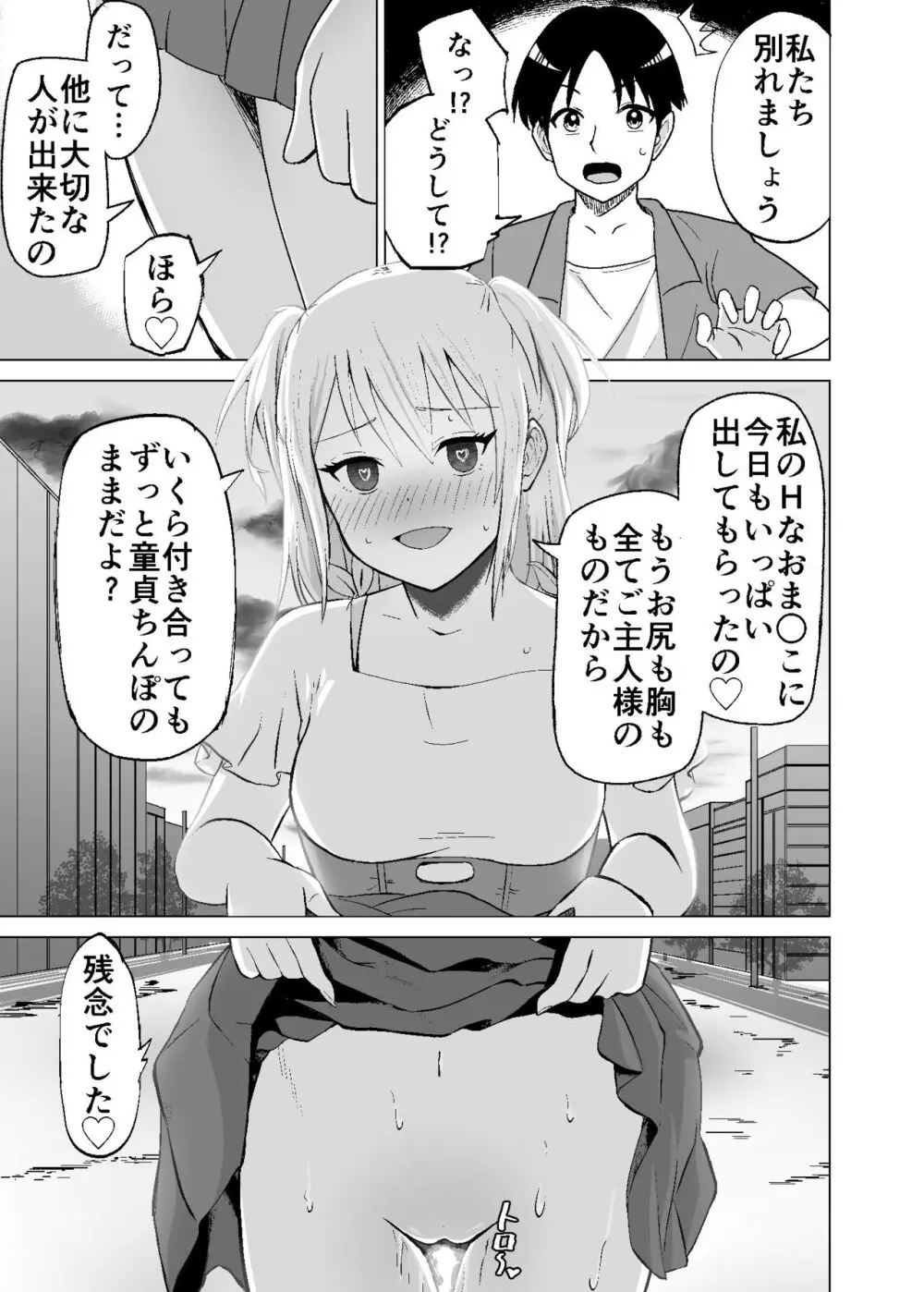 思いがけずGETした女の子がメス堕ちして従順になっていく Page.31