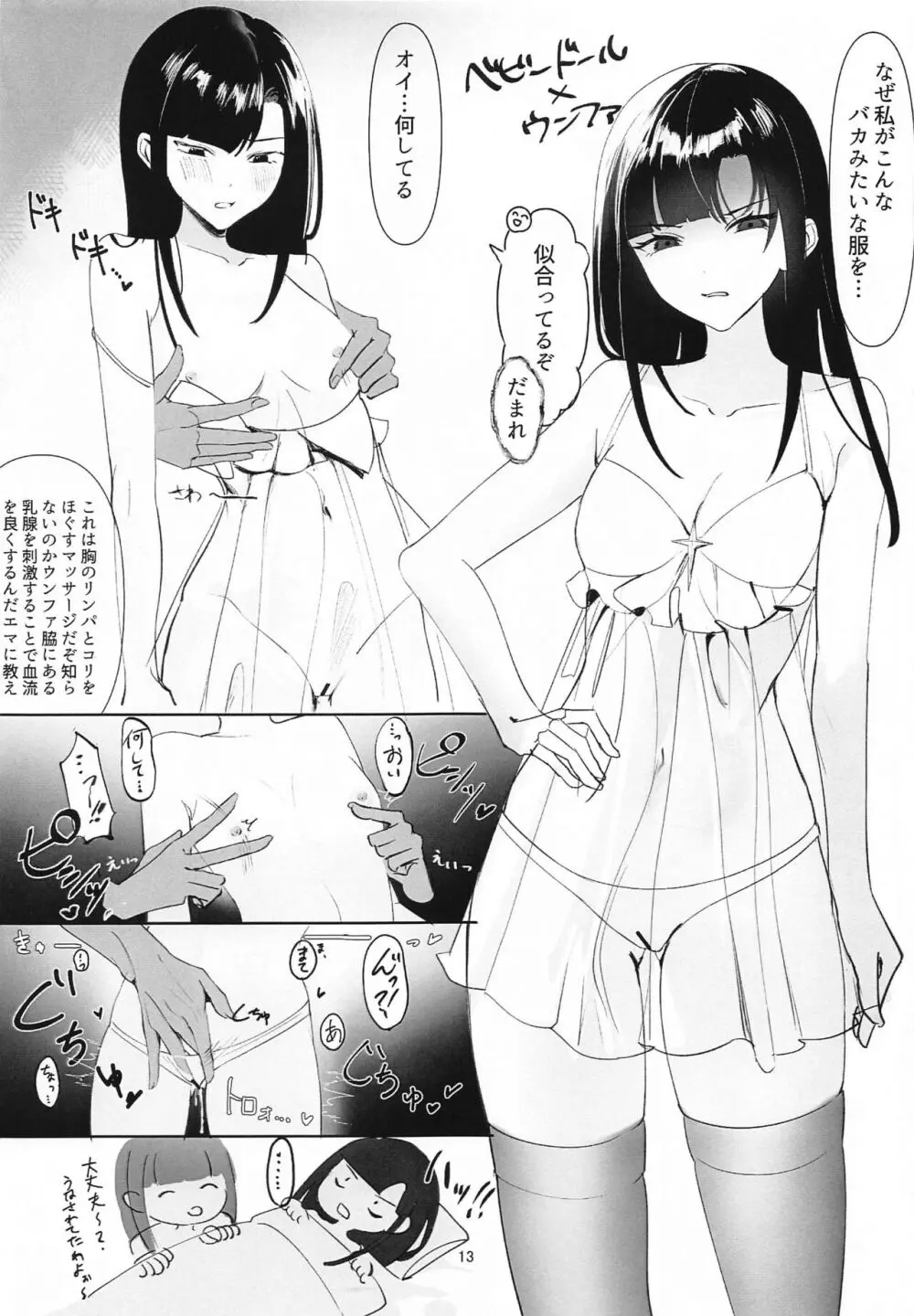 いろんなニケとエッチする本 Page.12