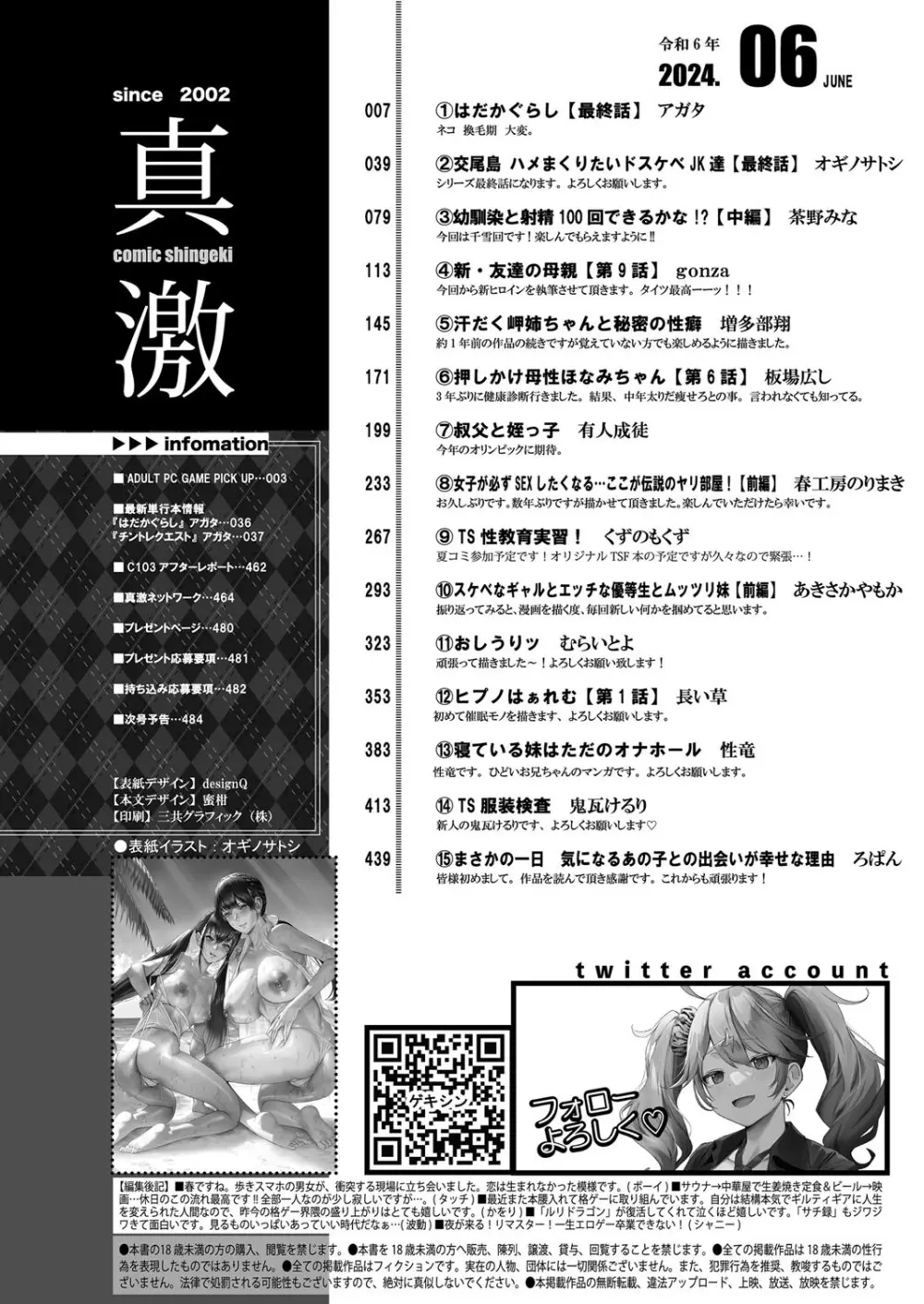 COMIC 真激 2024年6月号 Page.3