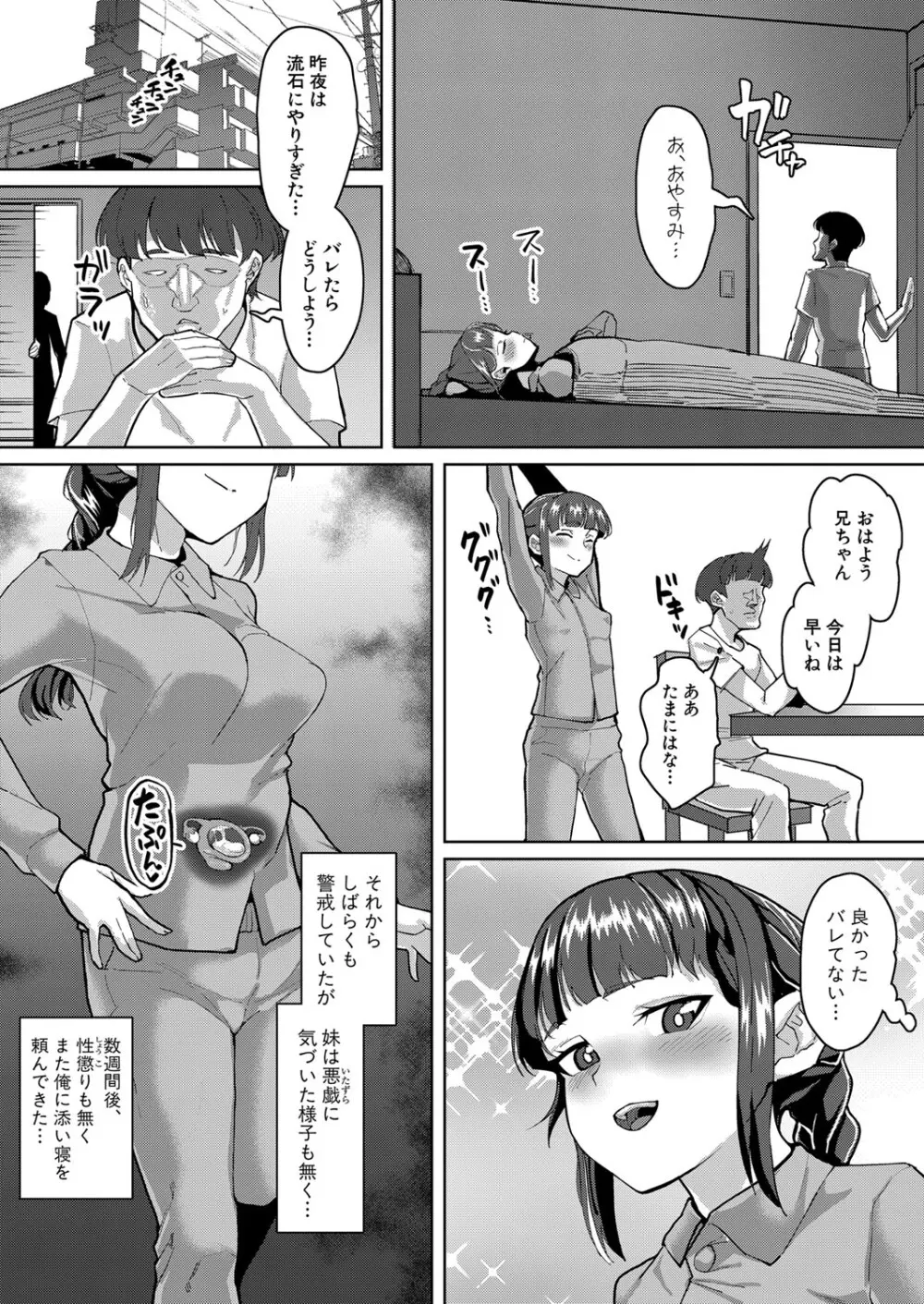 COMIC 真激 2024年6月号 Page.395