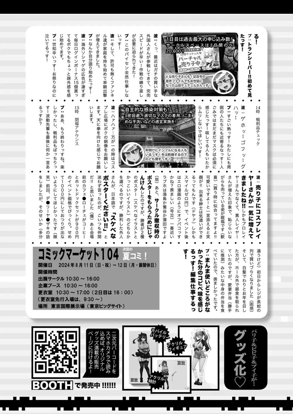 COMIC 真激 2024年6月号 Page.462