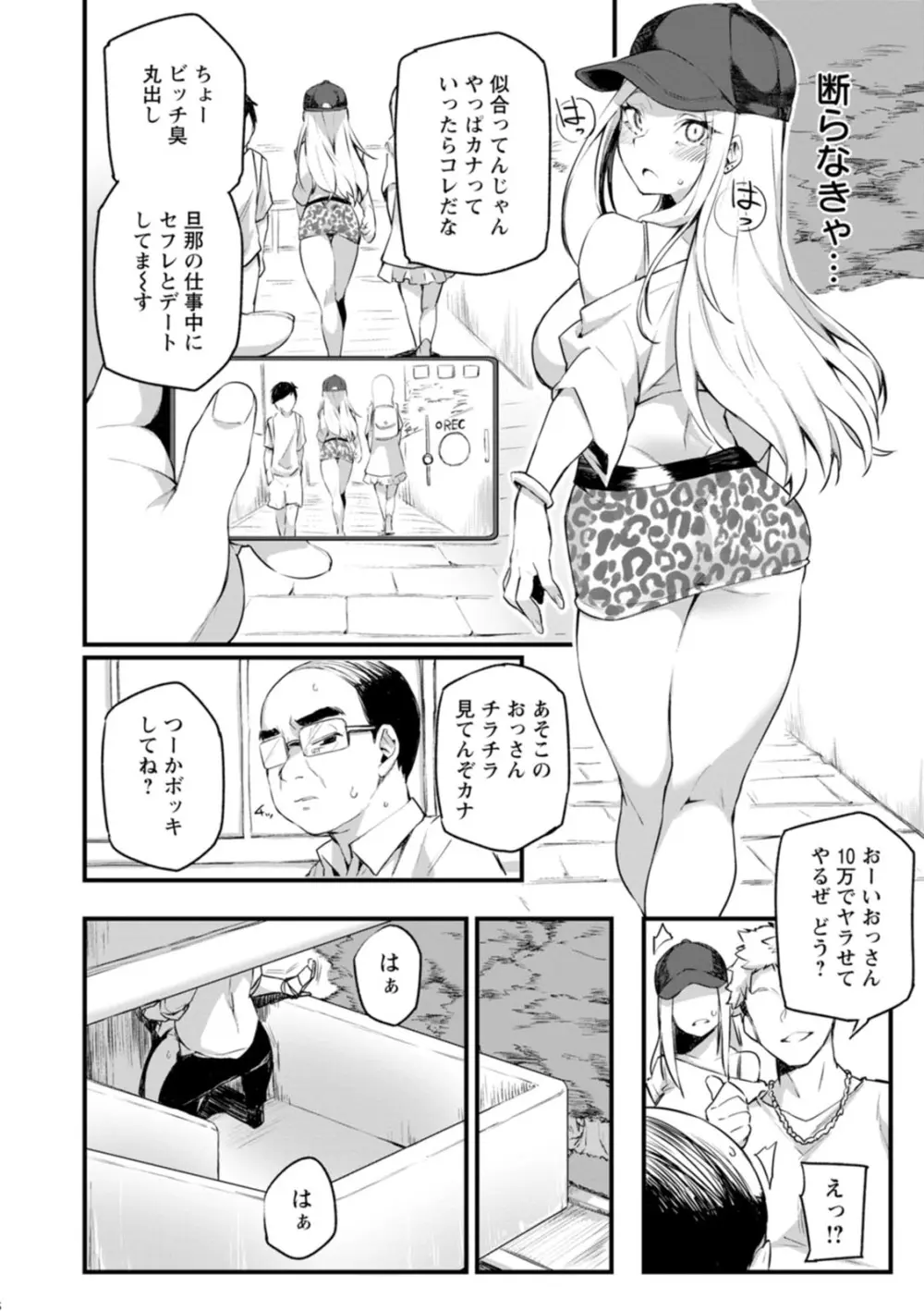 どちゃしこフェロモン Page.102