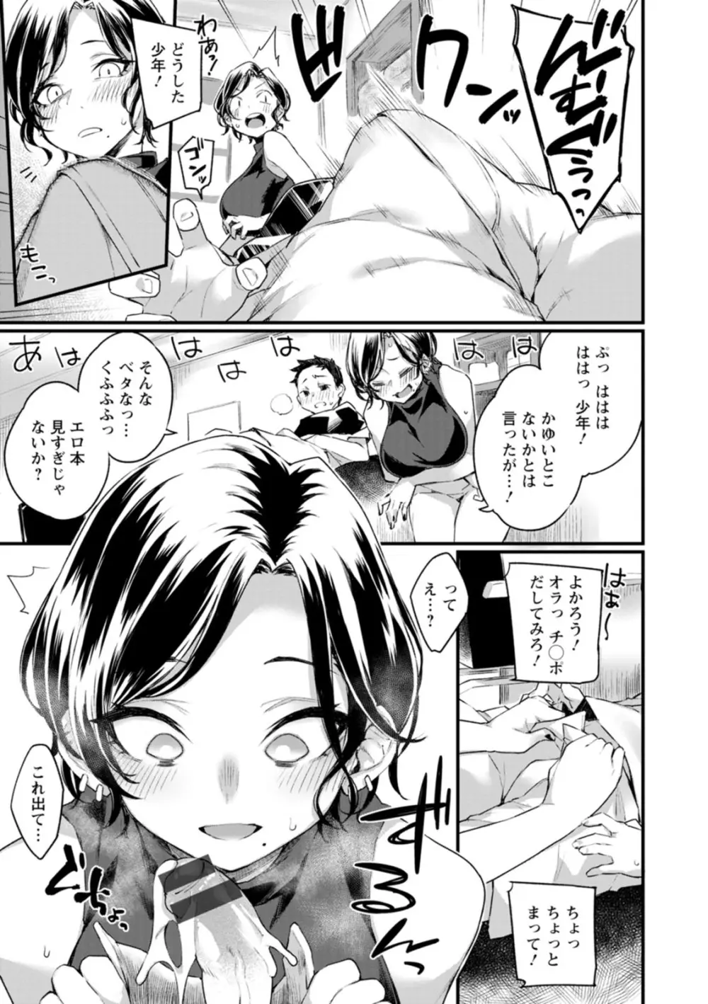 どちゃしこフェロモン Page.31