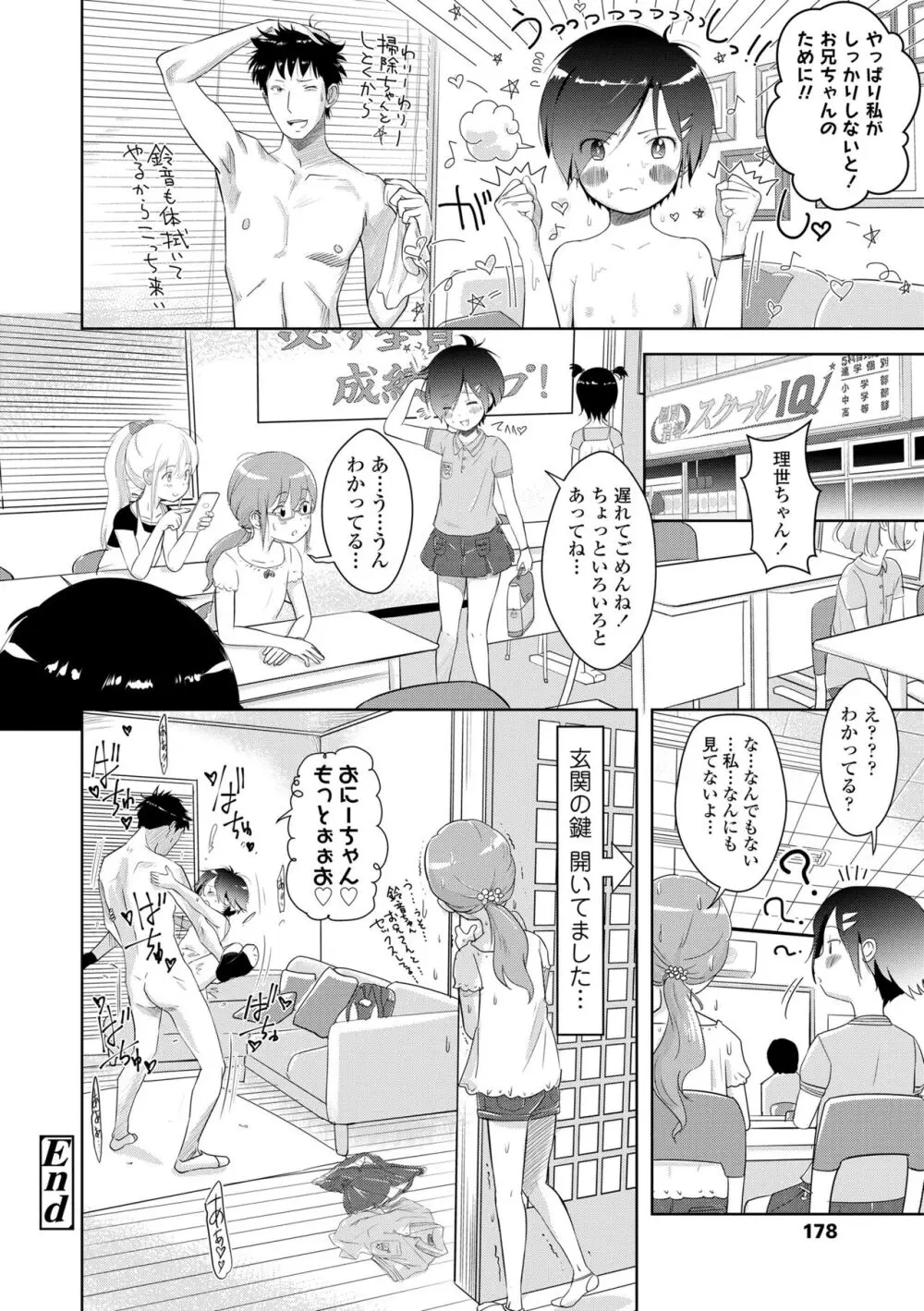 5の2と3の2のこいばな。2時間め!! Page.178