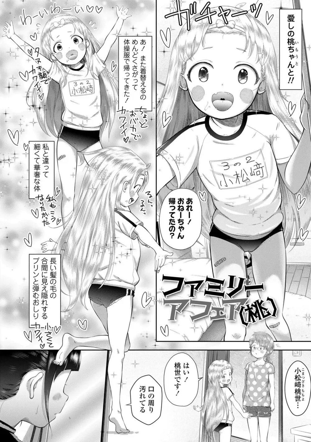 5の2と3の2のこいばな。2時間め!! Page.188