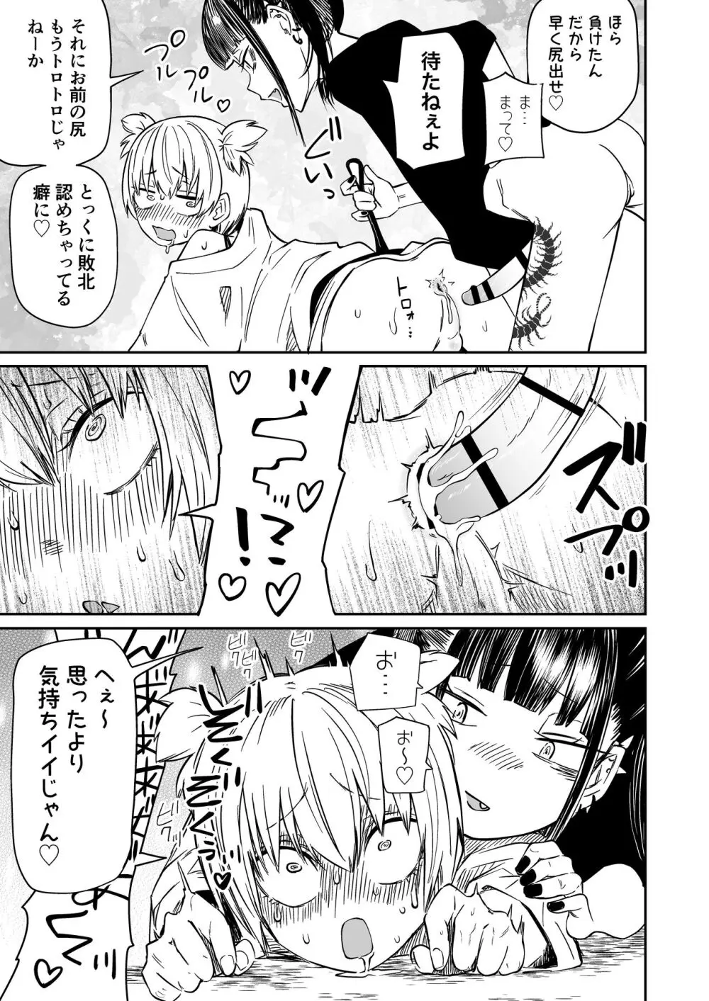 多頭飼い Page.25