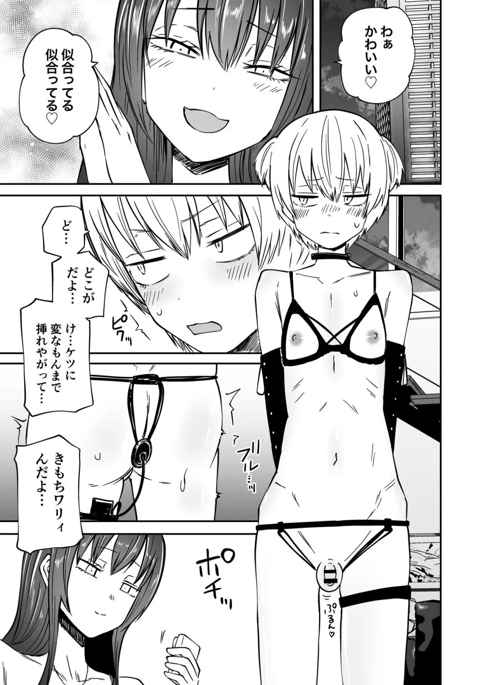 多頭飼い Page.9