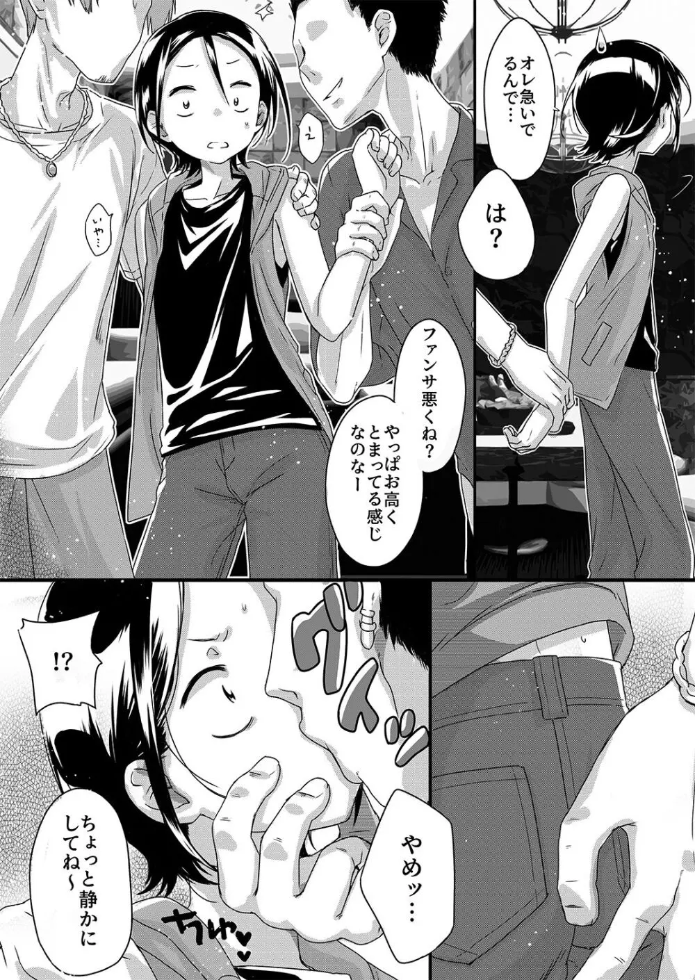 KABEくんモブレ ~風紀の乱れたクラブ編~ Page.3