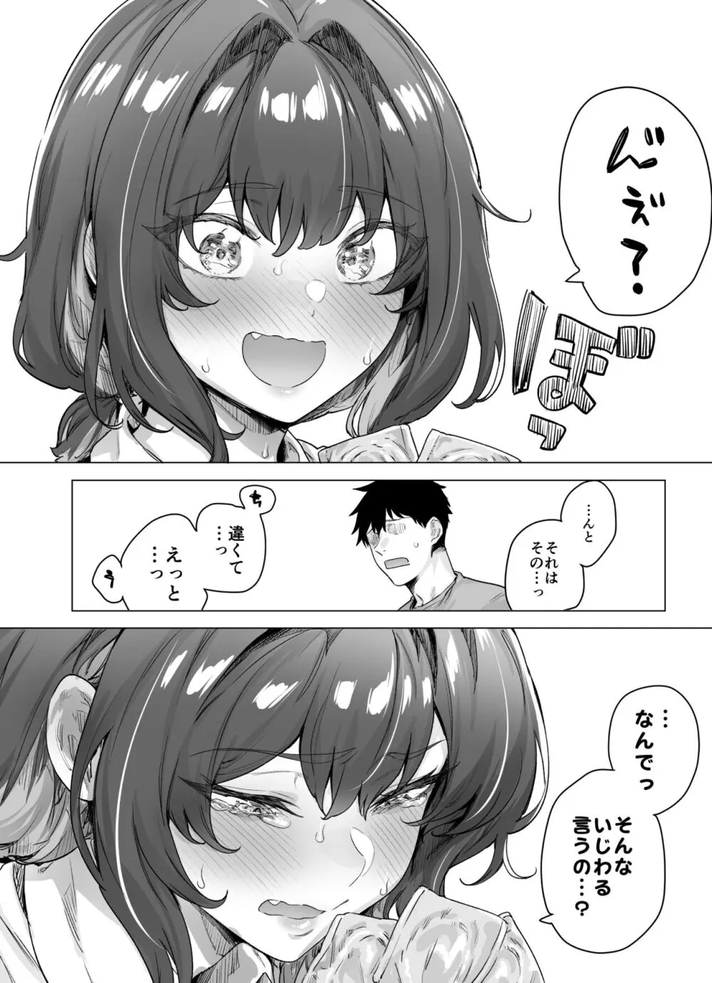 成人向けツンデレちゃん進捗報告 Page.66