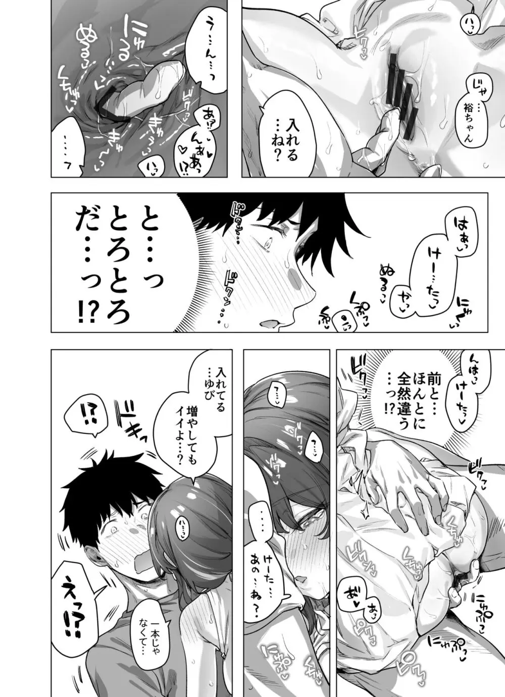 成人向けツンデレちゃん進捗報告 Page.74