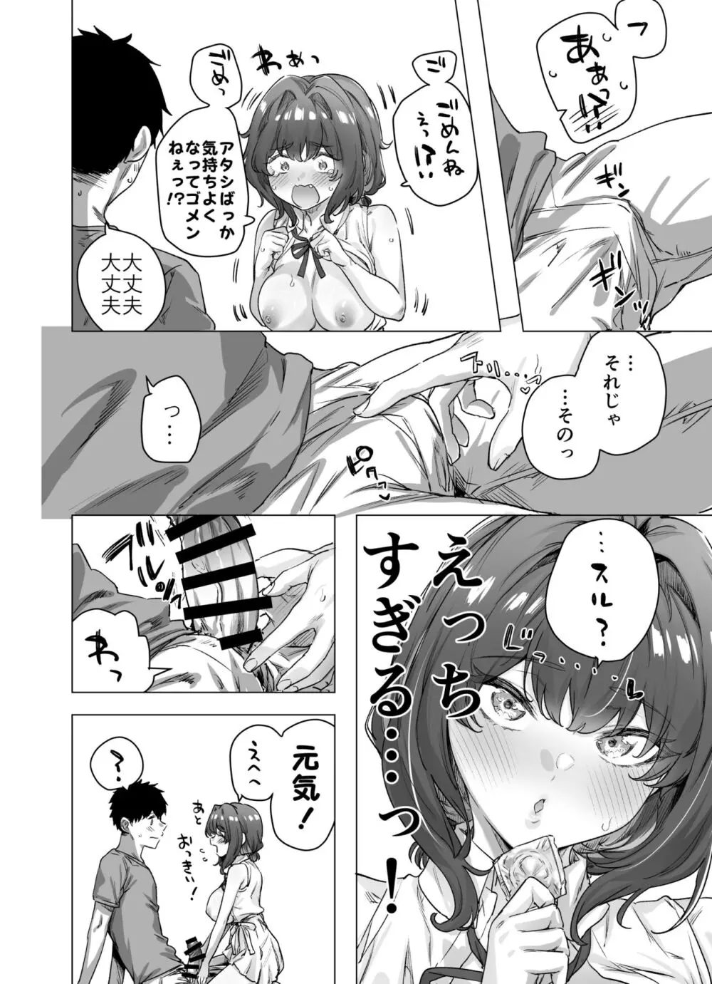 成人向けツンデレちゃん進捗報告 Page.78