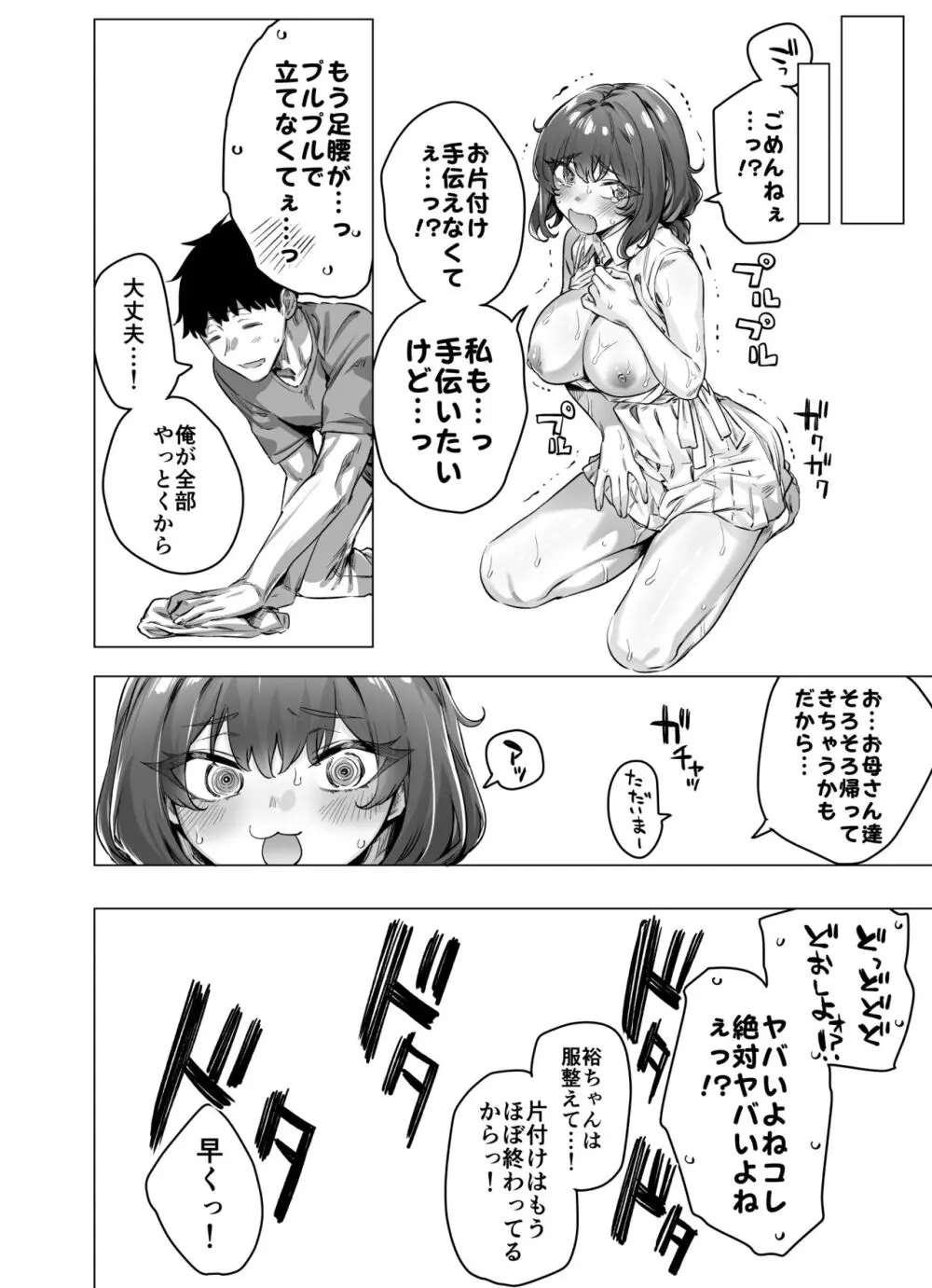 成人向けツンデレちゃん進捗報告 Page.97