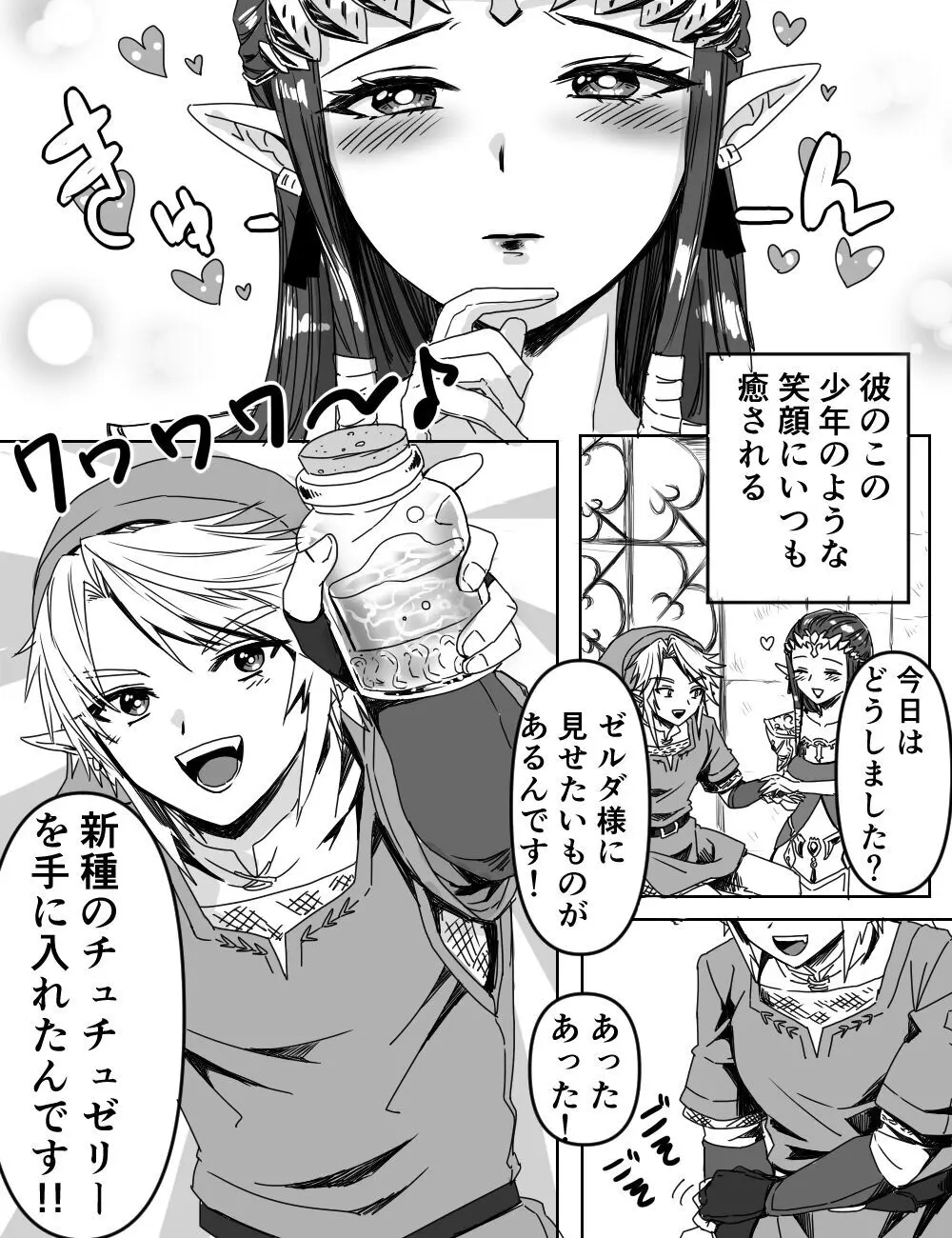 新種のチュチュゼリー Page.3