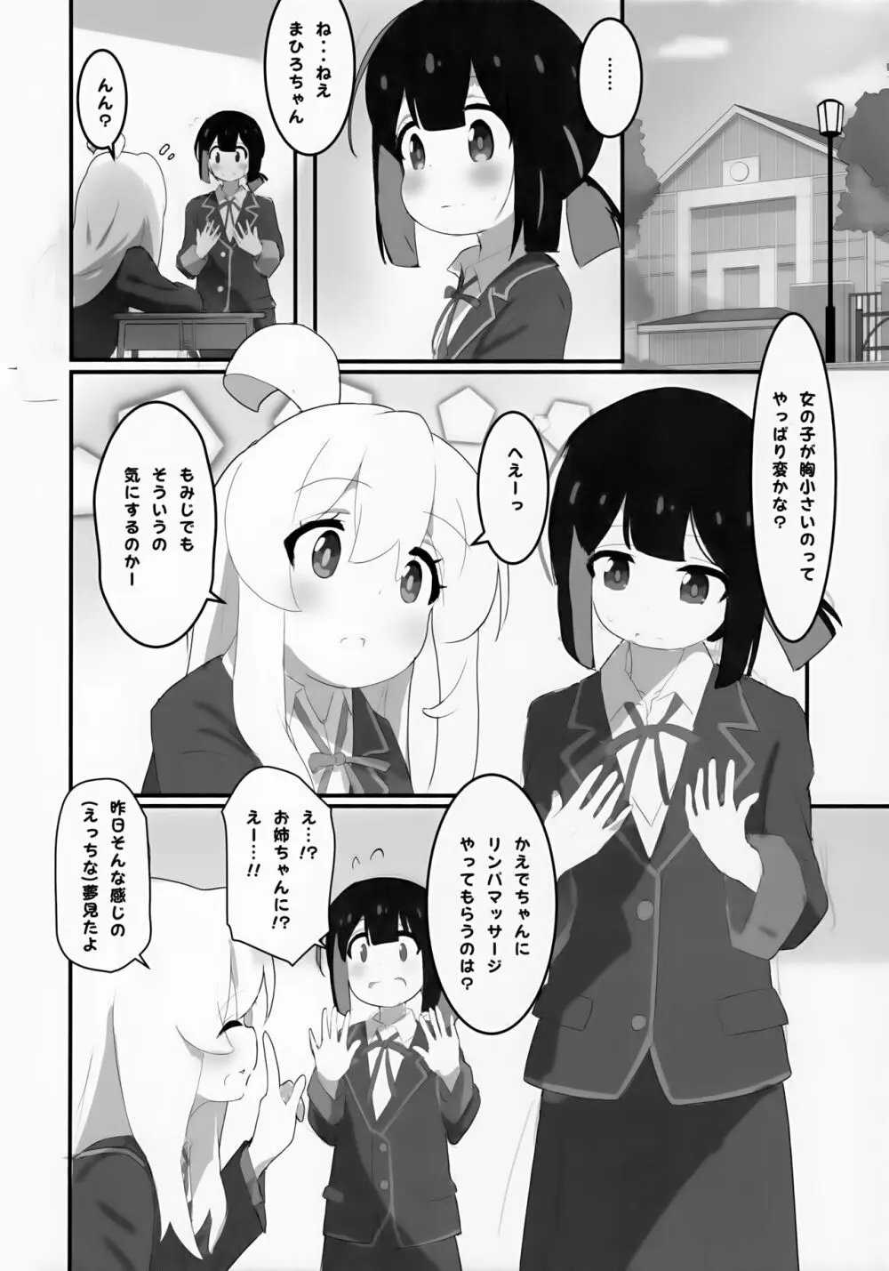 それされたら本当におしまい Page.7