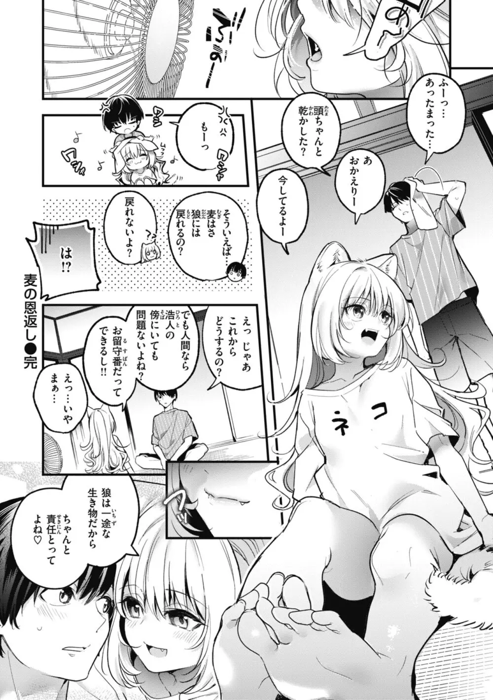 飴色プロローグ Page.166